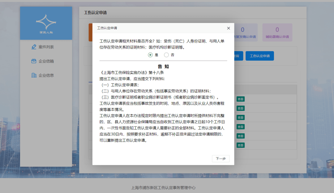 量子企业怎么认定工伤的