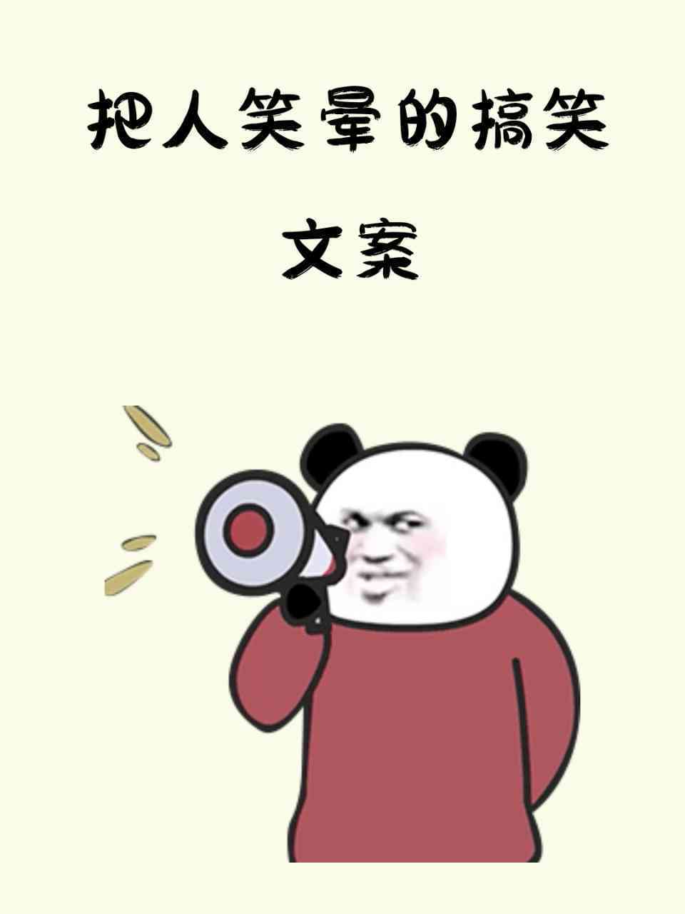 ai动画搞笑文案素材