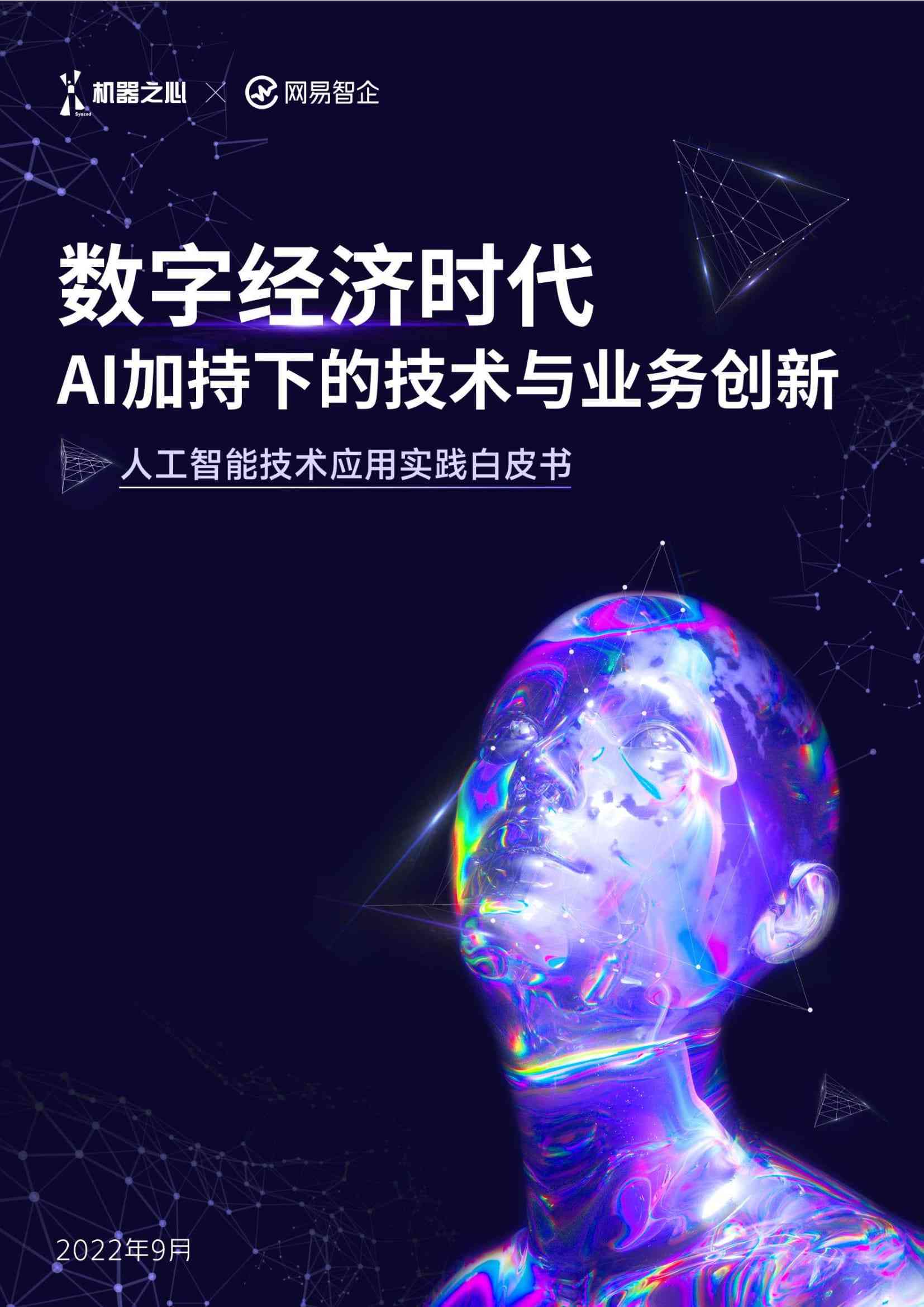 ai改变世界文案怎么写