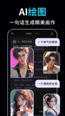 ai写作绘画聊天