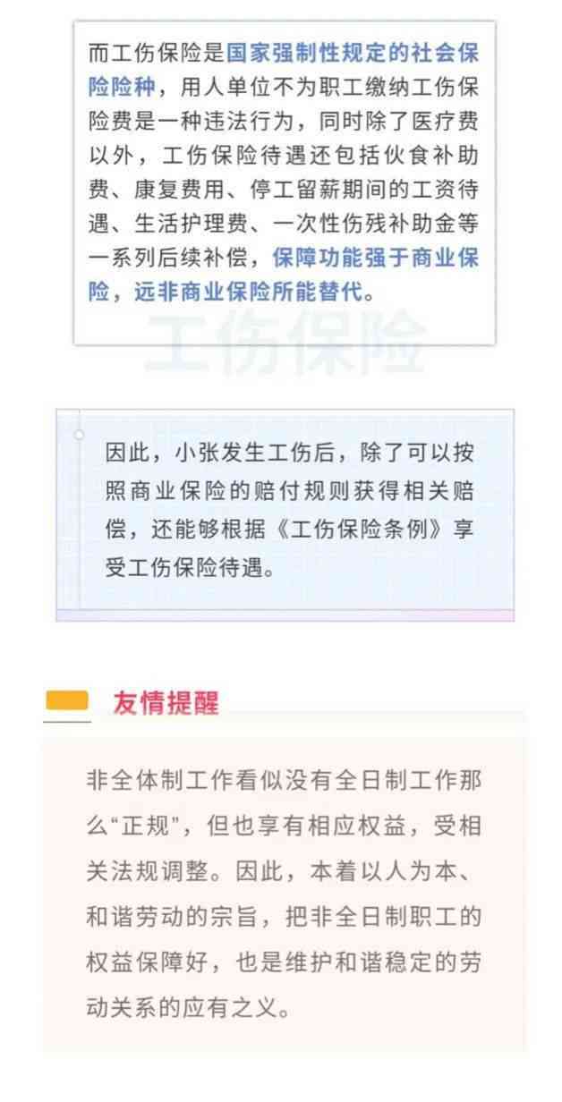 非全日制可以认定工伤吗