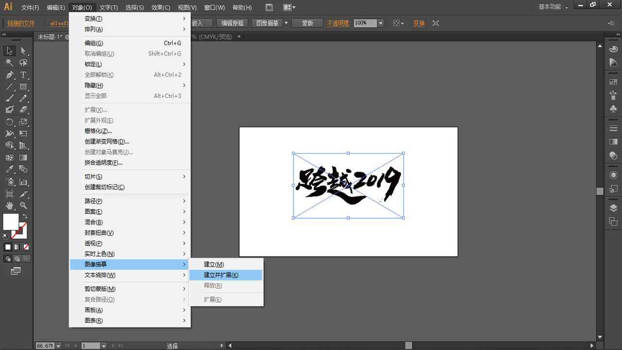 ai创作毛笔字体怎么做