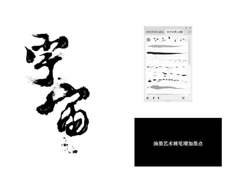 ai创作毛笔字体怎么做