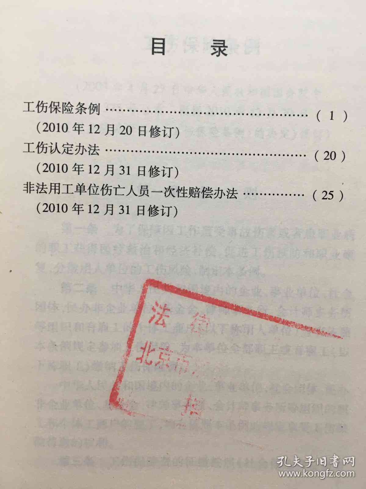 非法用工认定工伤判例