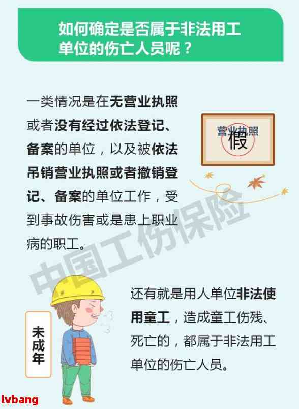 非法用工认定工伤判例