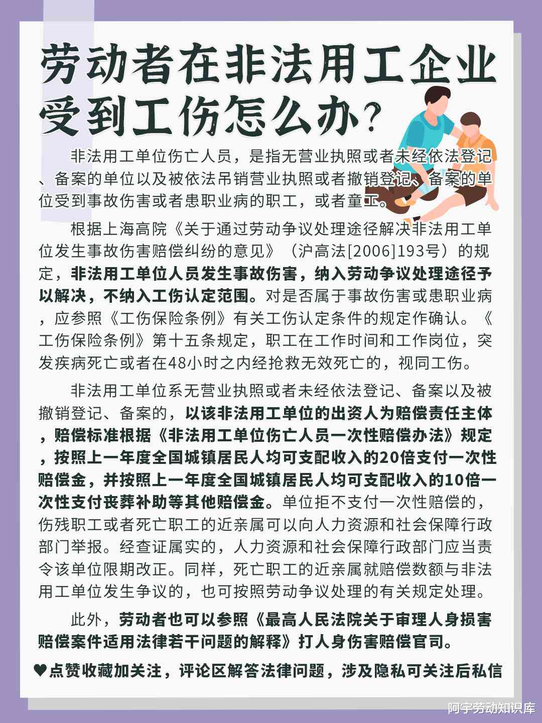 非法用工认定工伤判例