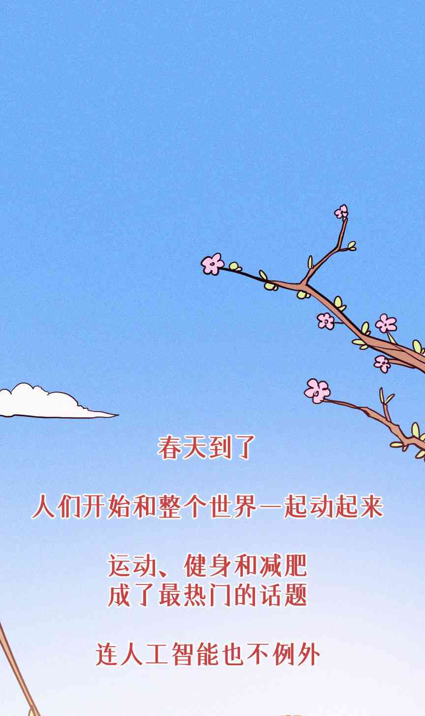 ai插画春文案大全