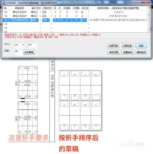 ai印刷拼版脚本怎么用