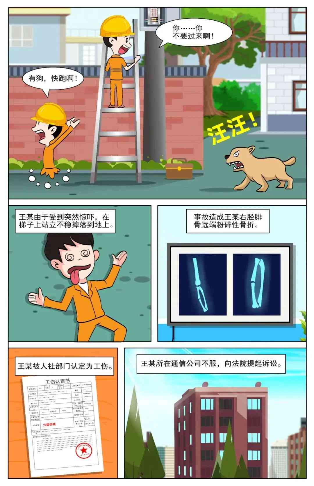 骑车摔了是否认定工伤了