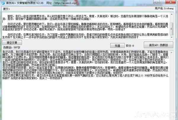 文案AI伪原创工具