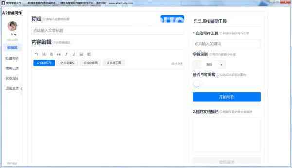 ai智能写作助手在线使用