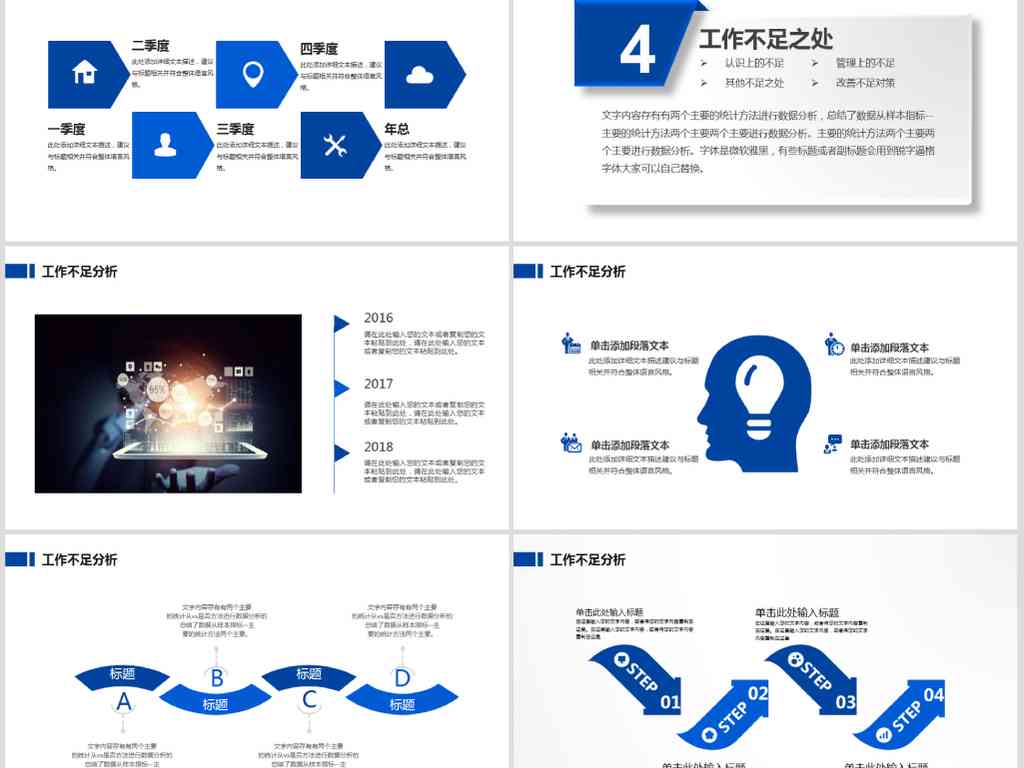 ai软件实报告汇总ppt