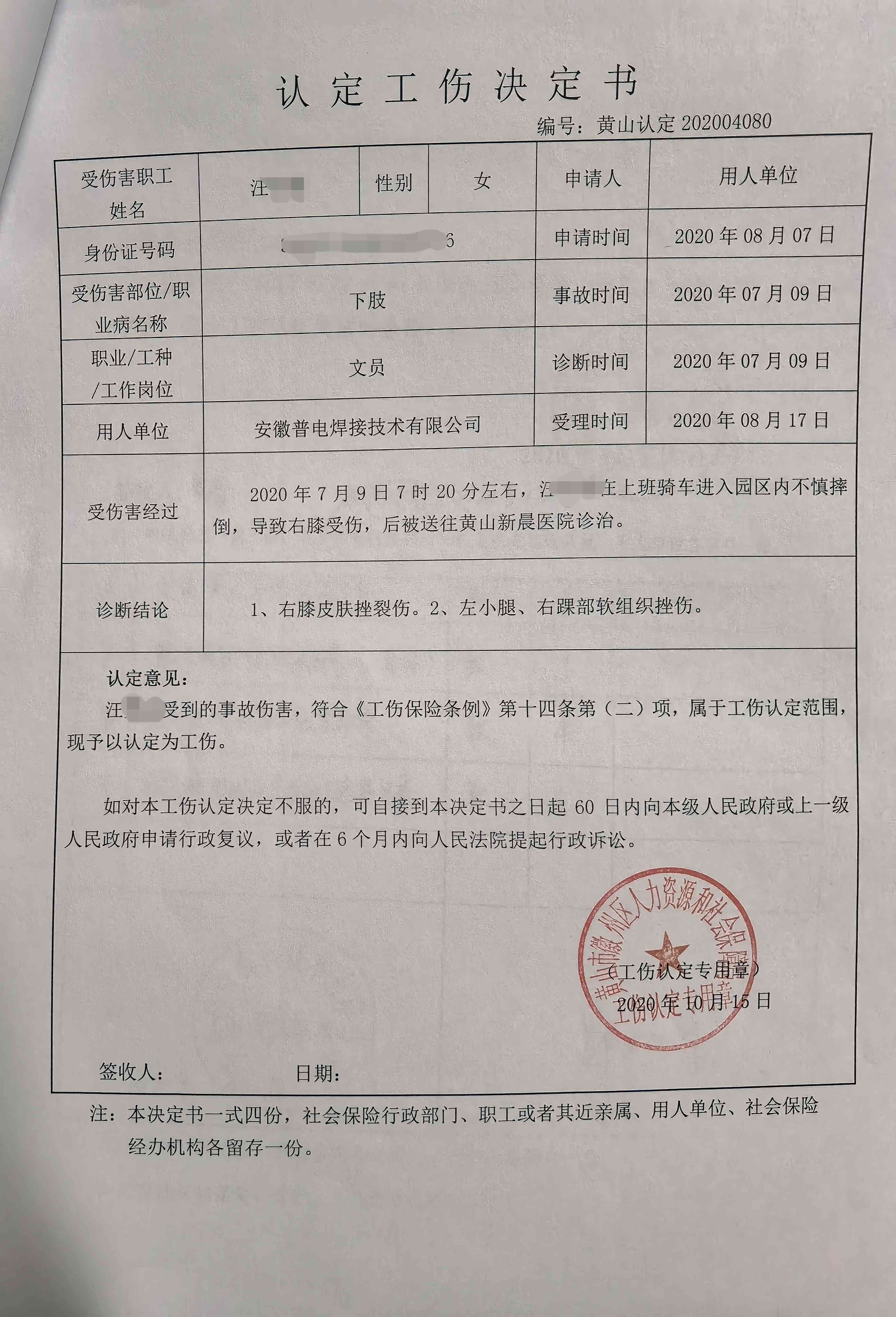 公司工伤认定责任书