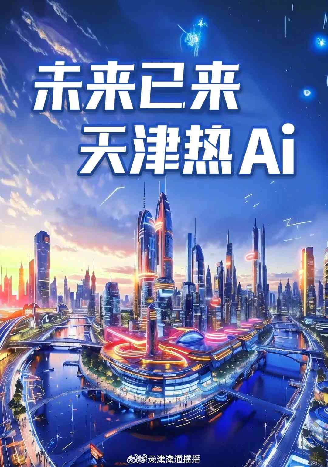 天津ai智能创作平台怎么操作