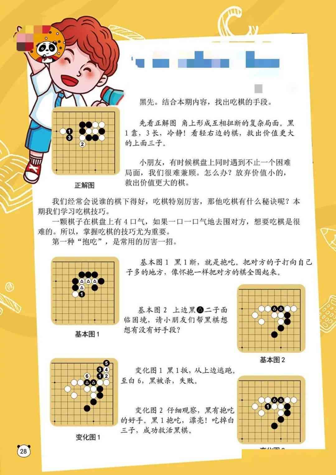 小朋友围棋Ai考级文案