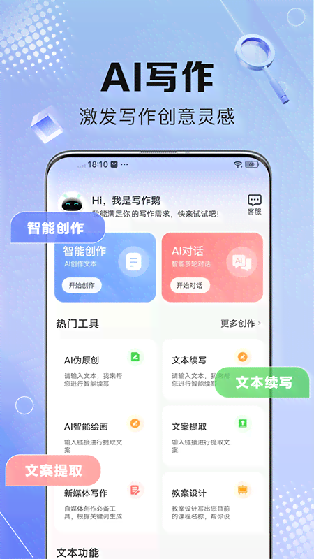 免费的ai写作手机版