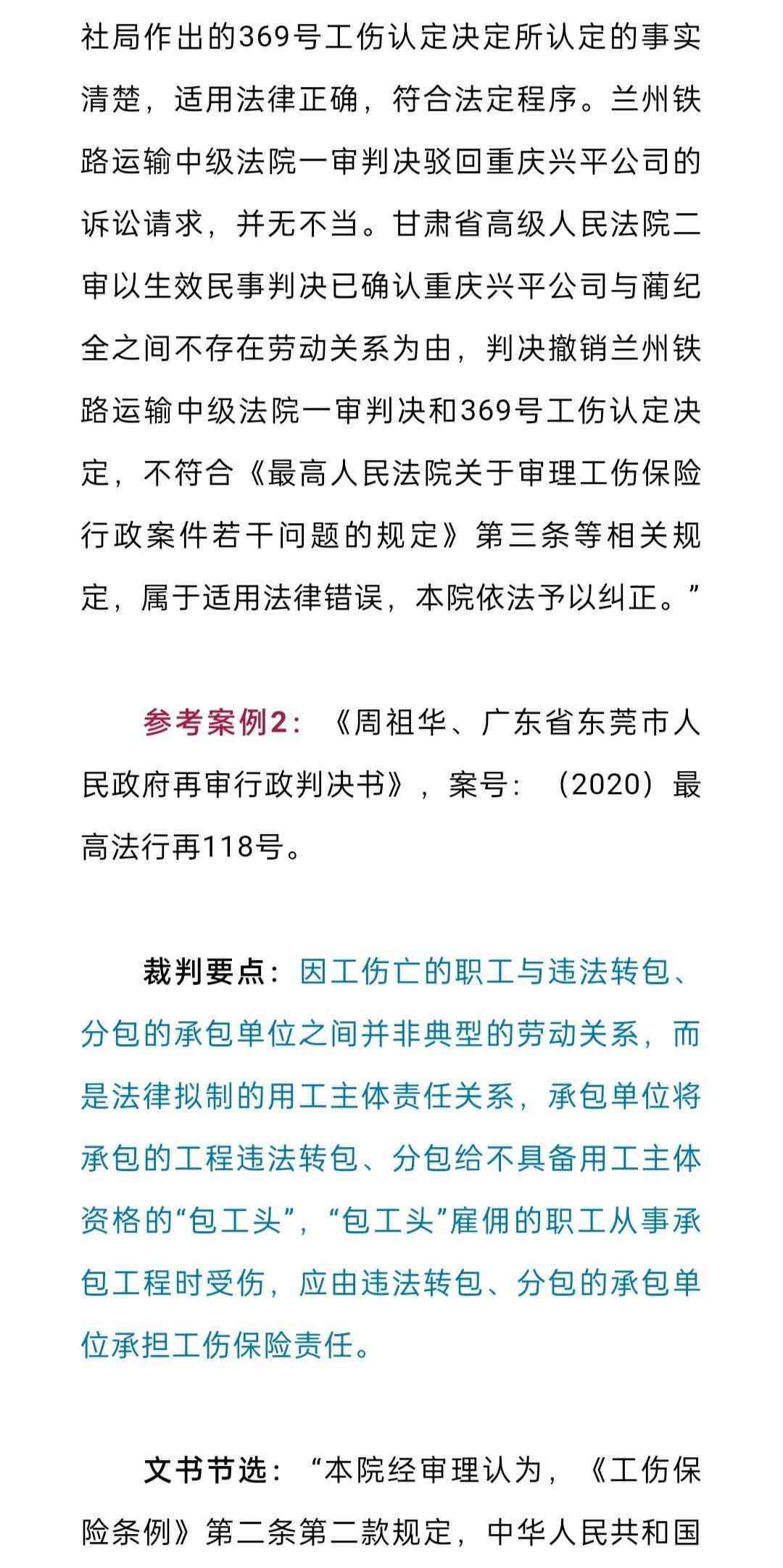 工伤认定责任主体错误