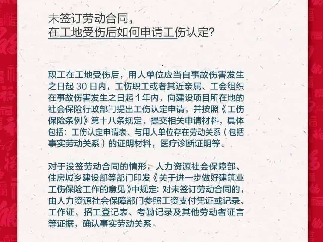 工地工伤认定责任