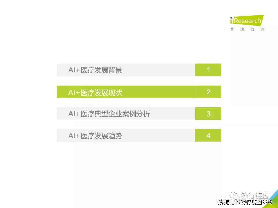 医疗ai专题研究报告