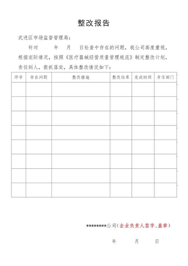 整改报告怎么写ai