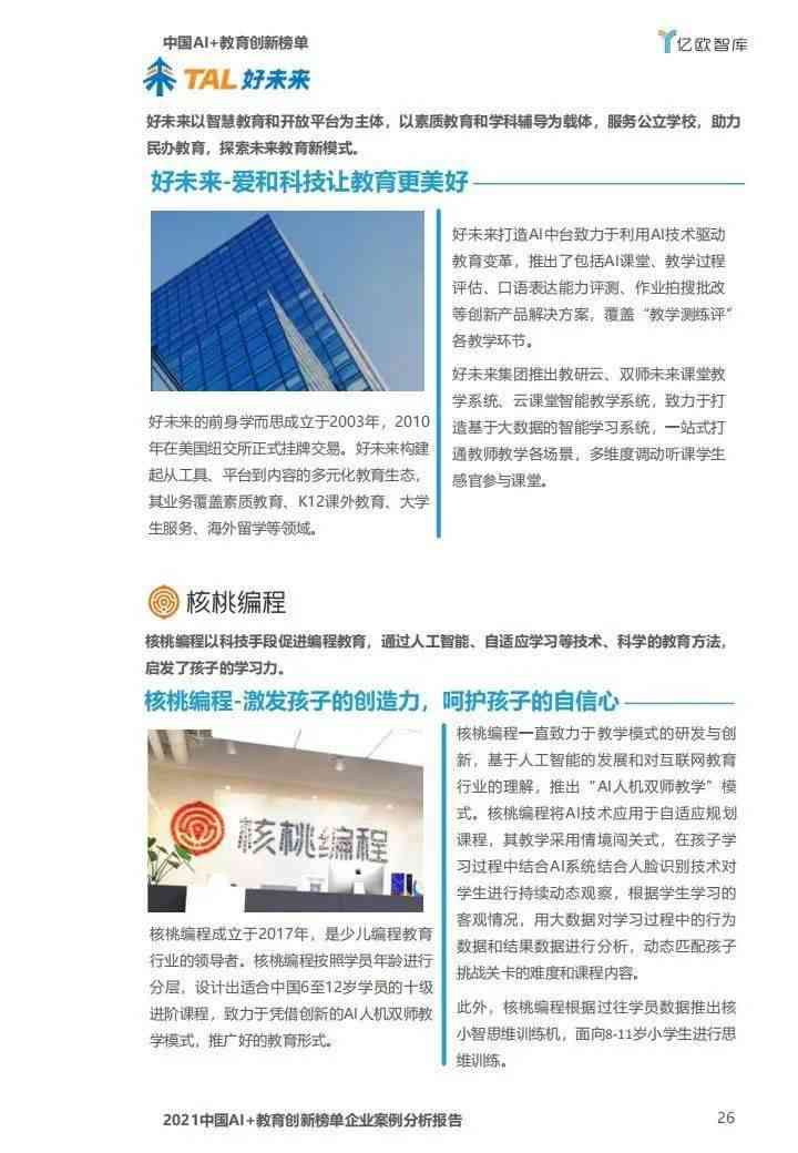 用ai做案例分析报告怎么做