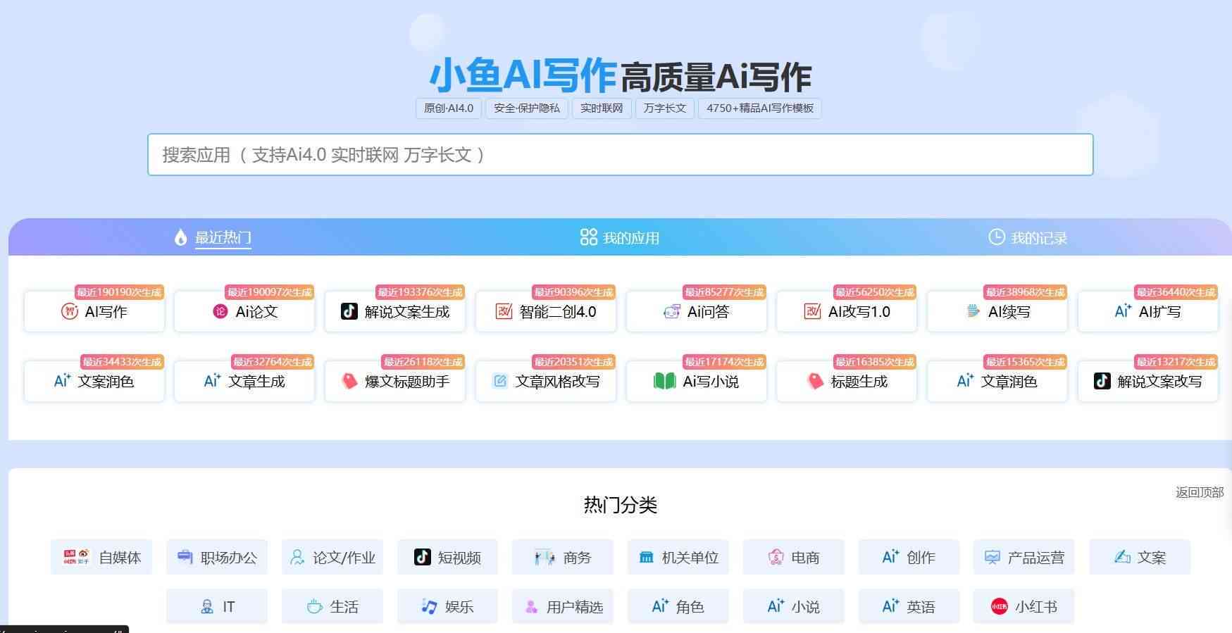 抖音热榜ai写作鱼小程序