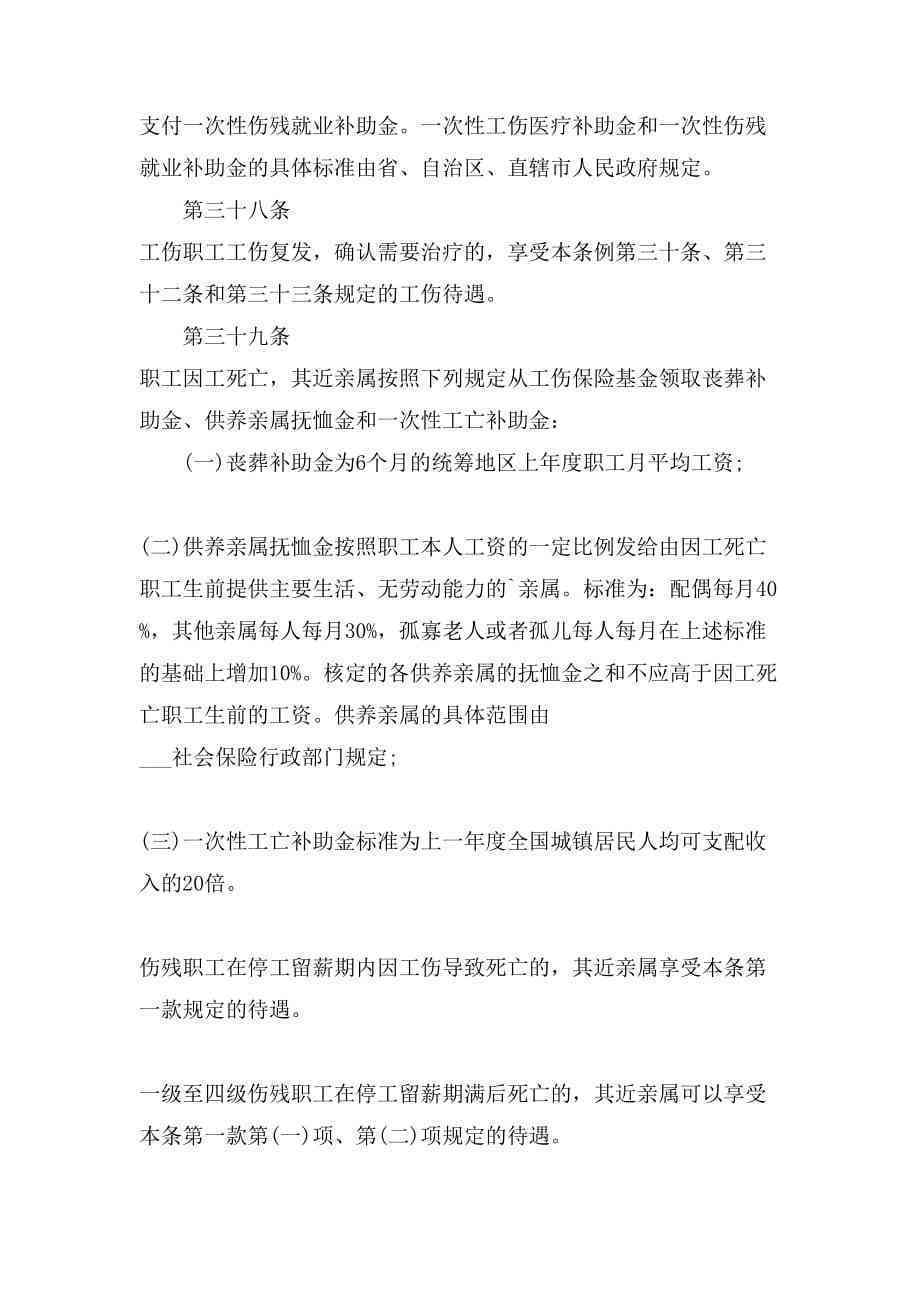 工伤误工费赔偿标准202