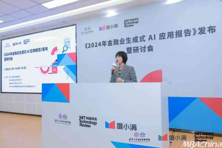 2024年金融业生成式AI应用报告