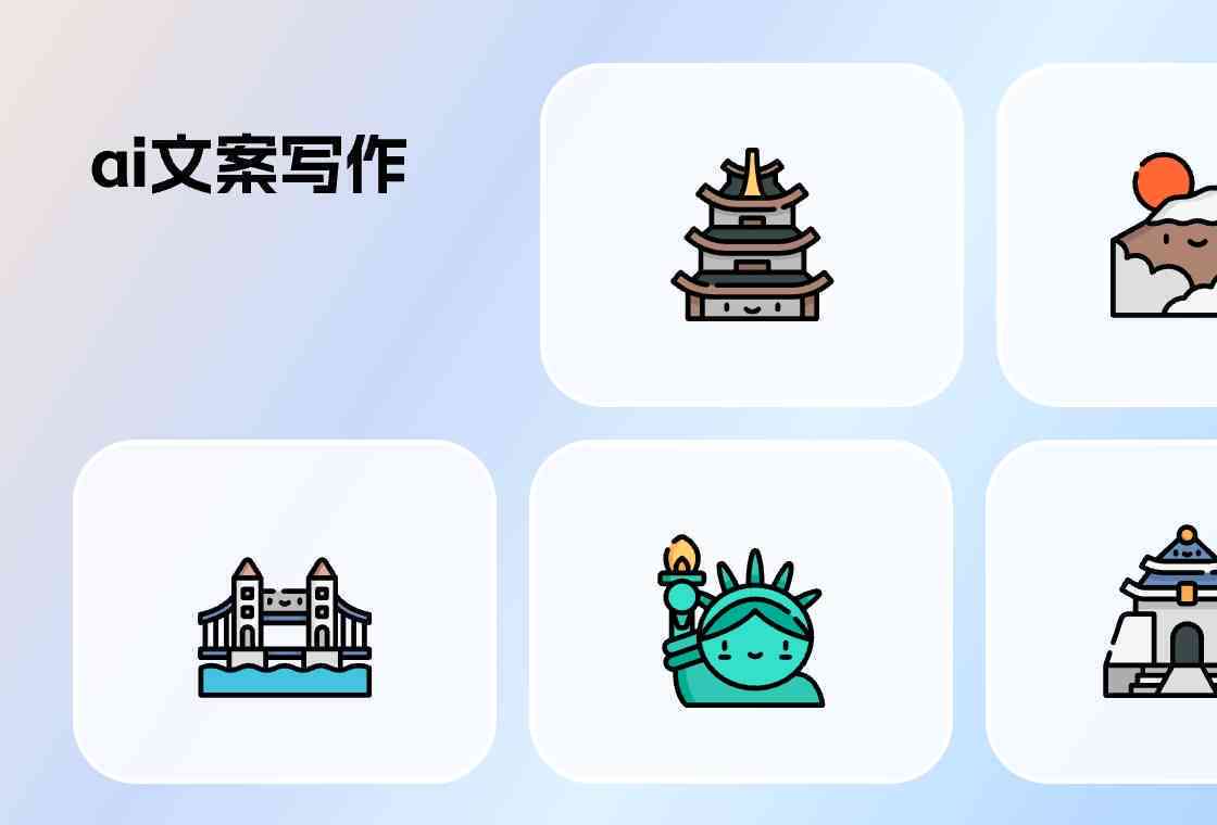 ai学一个介绍旅游景点文案