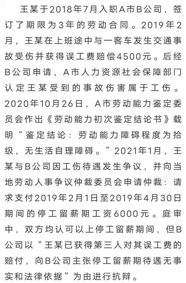 工伤后公司赔偿误工费标准