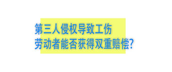 工伤和误工费能否双重赔偿