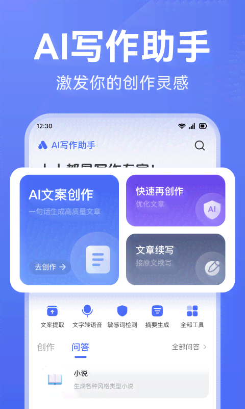 手机上免费的ai写作