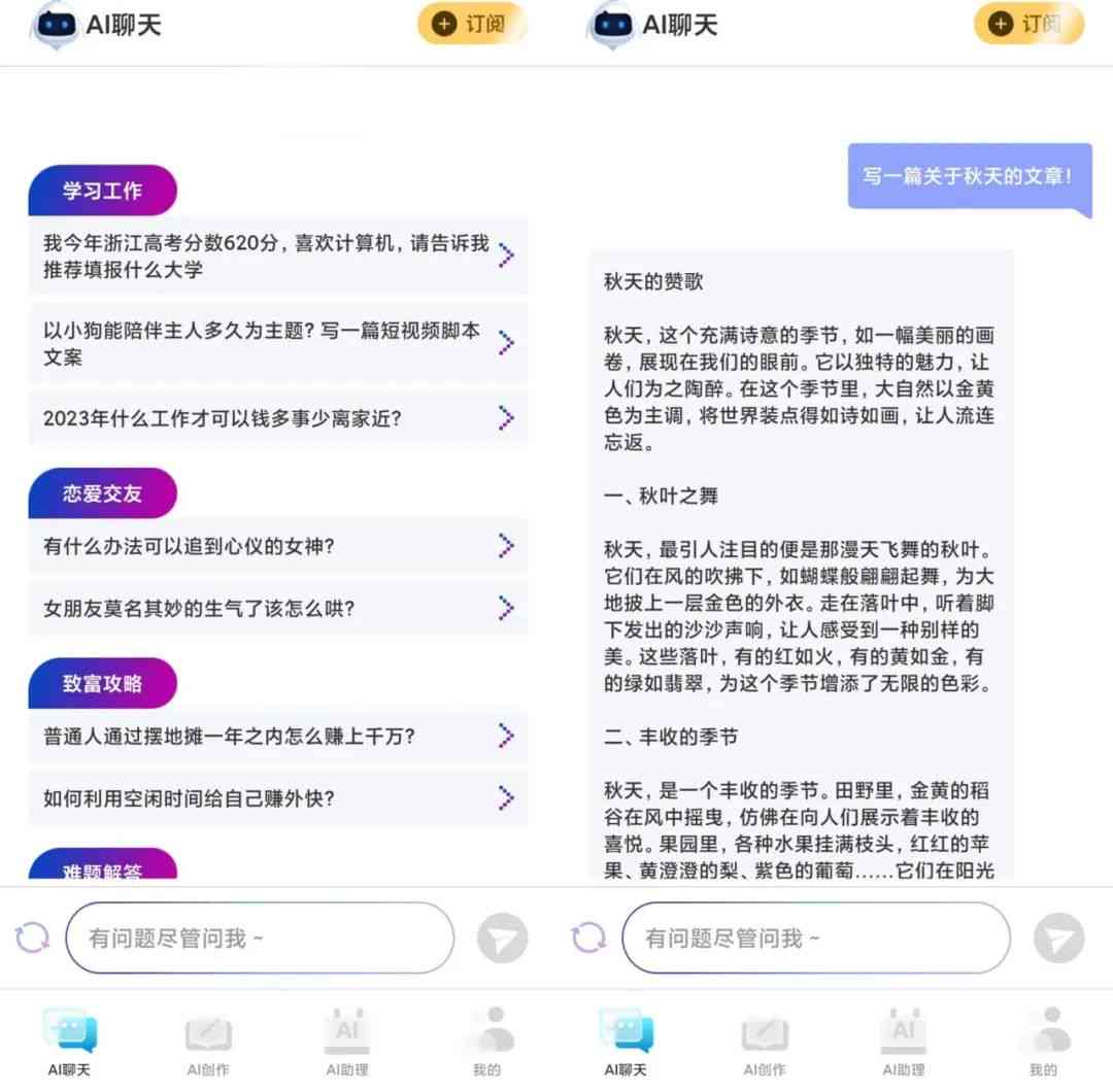 ai问答智能创作