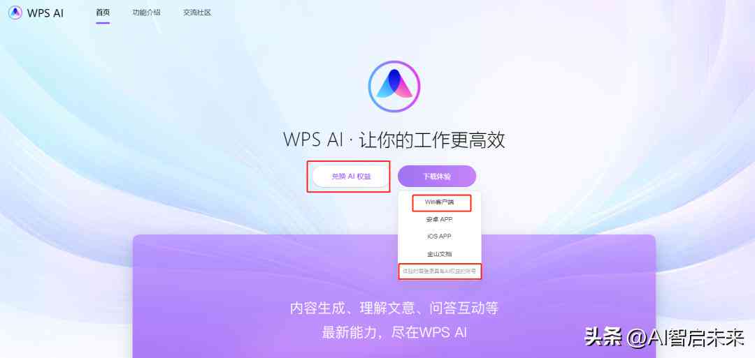 wps怎么用ai生成报告