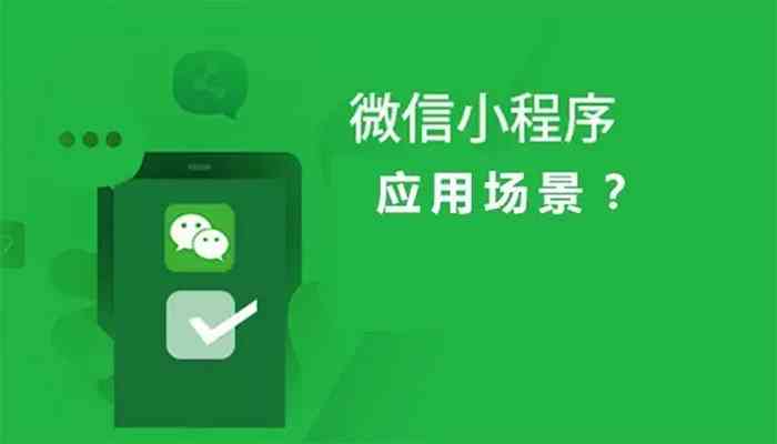 微信文案ai小程序-微信文案ai小程序怎么做