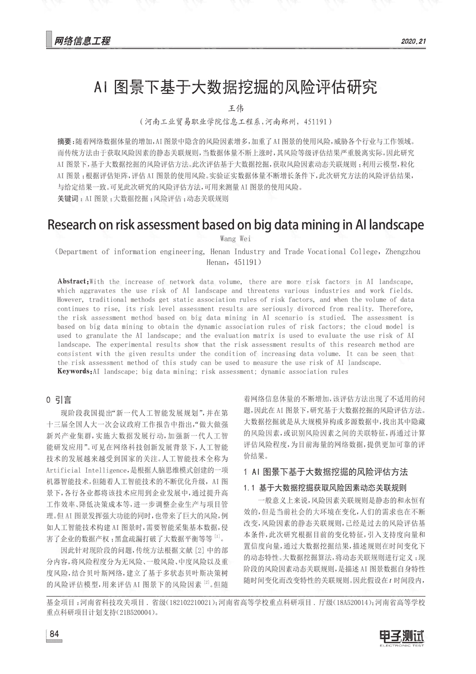 ai风险评估报告