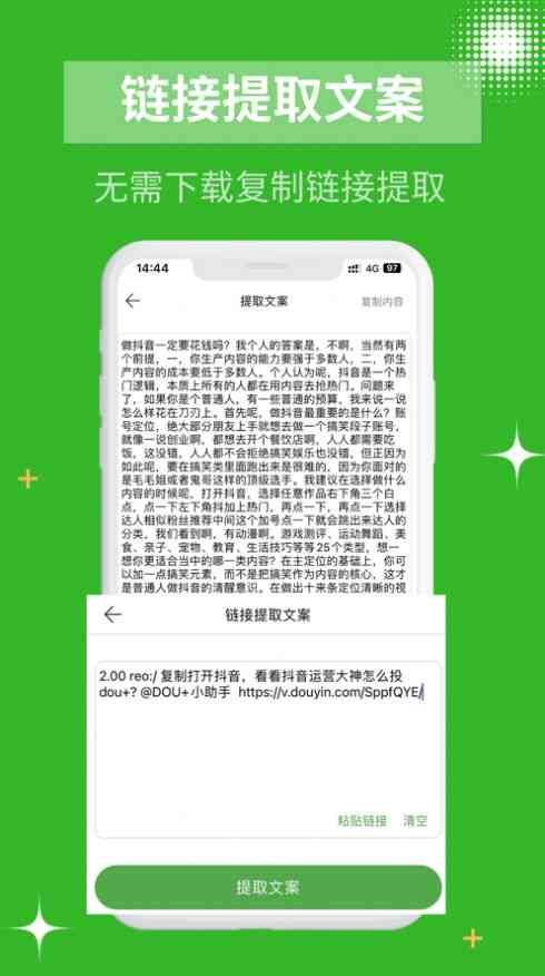 ai提取文案重点