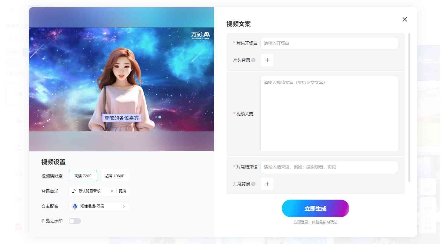 ai软件创作的文案怎么做