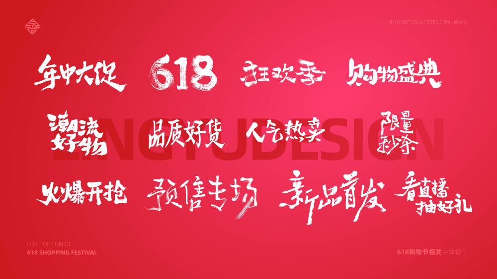 AI文案618