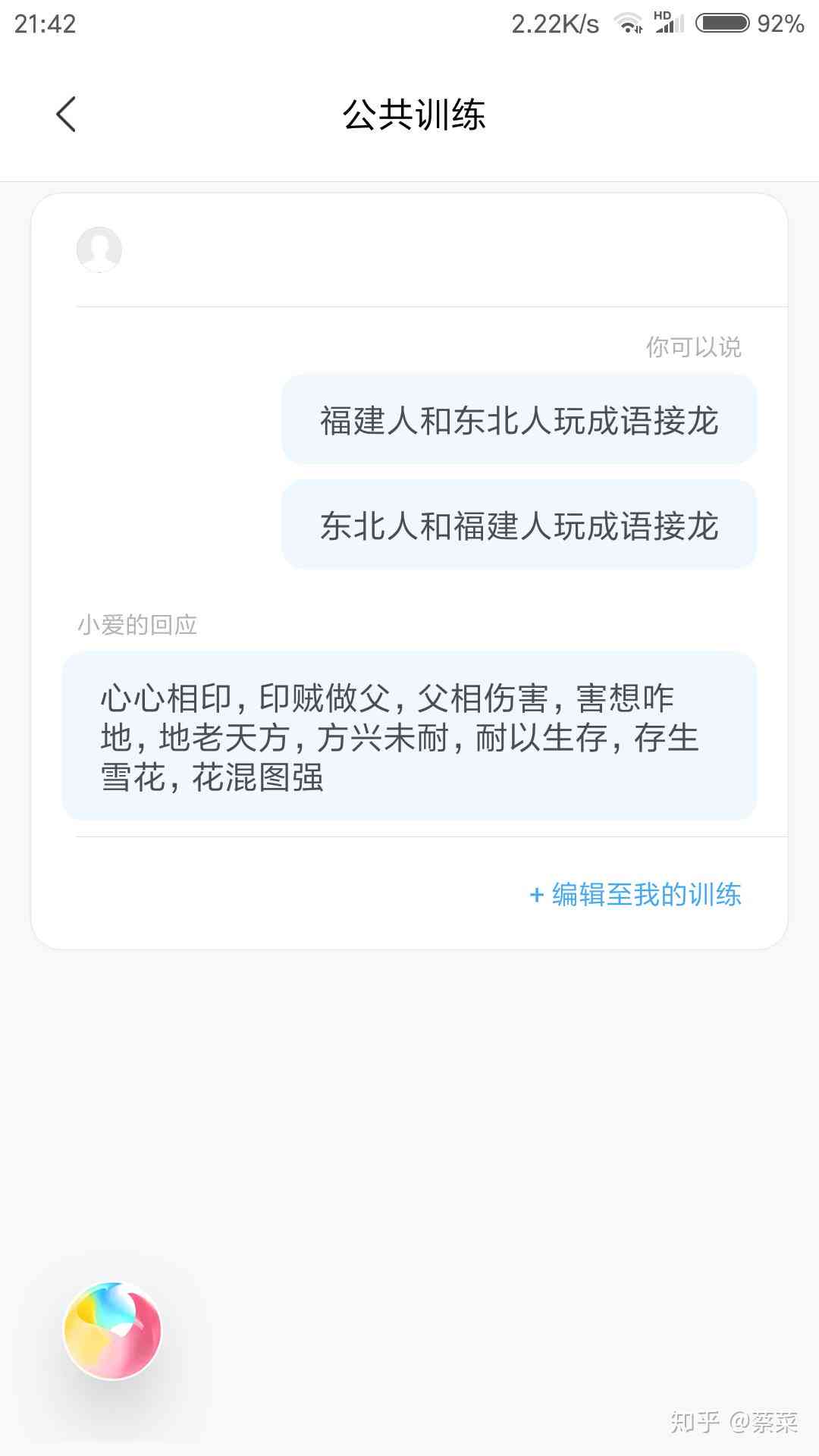 ai语音搞笑文案短句