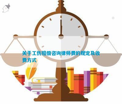 工伤保险赔偿律师怎么收费