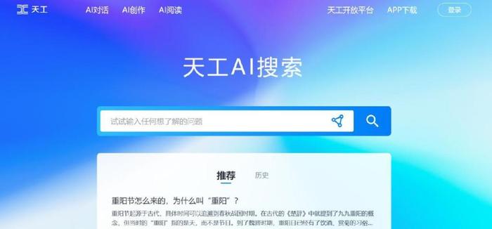 ai写作天工大模型