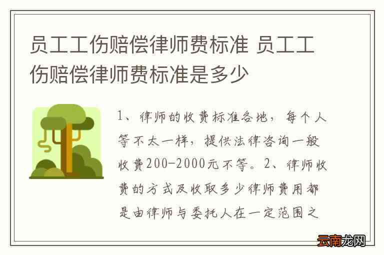 承德专业工伤赔偿律师怎么收费