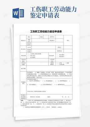 龙游工伤认定表格