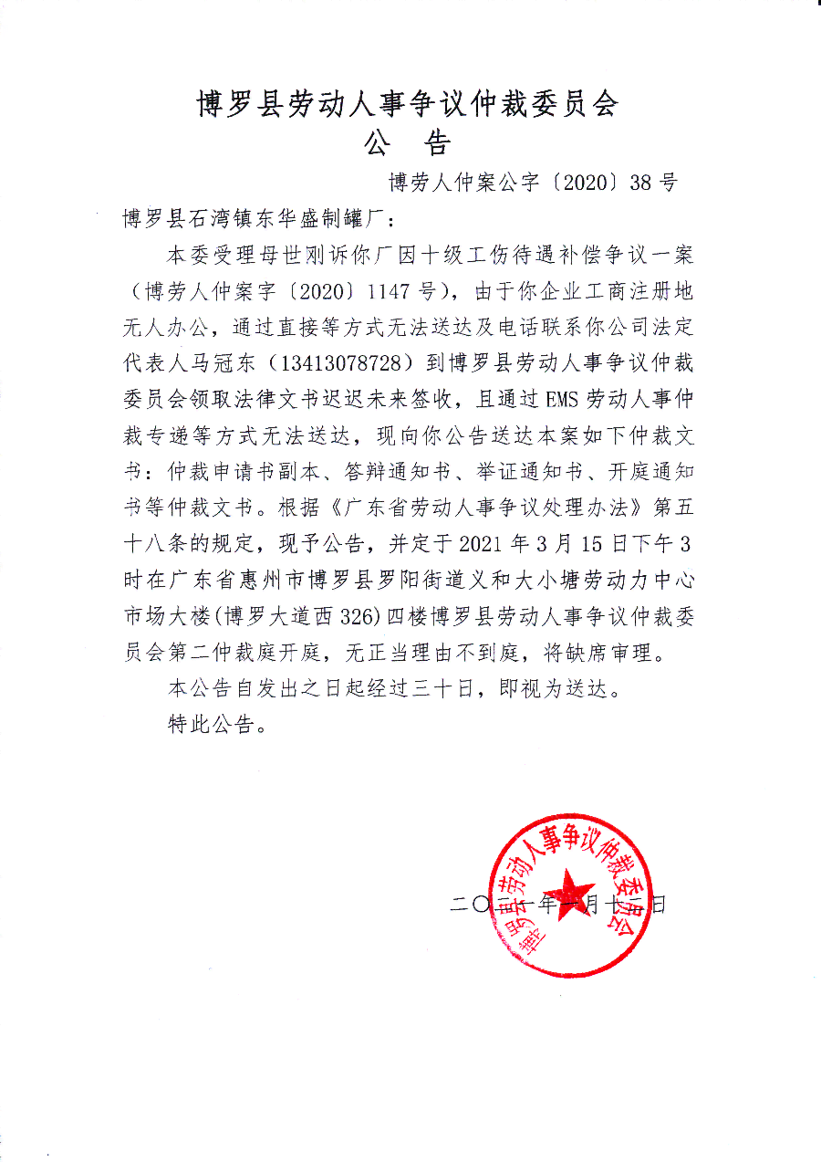 博罗县龙溪镇工伤赔偿