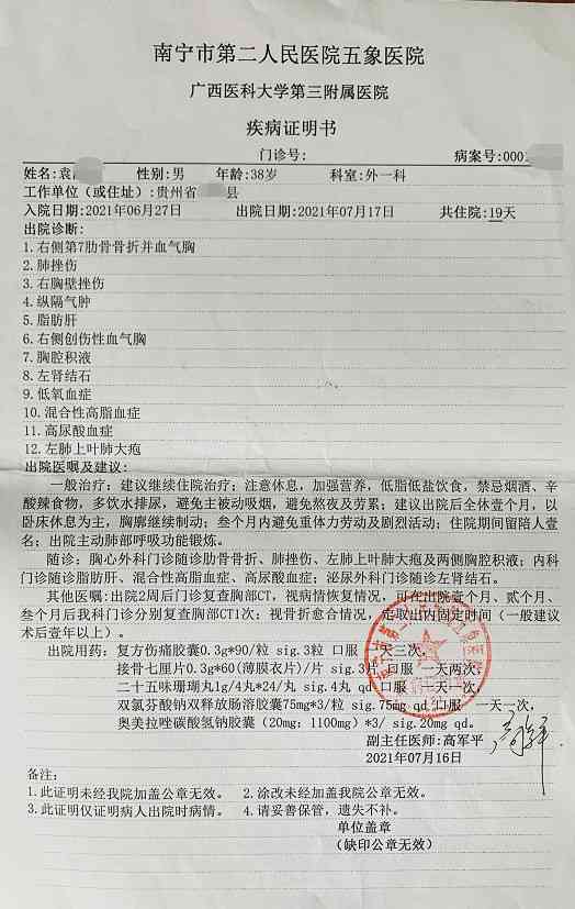 博罗工伤认定拿什么资料