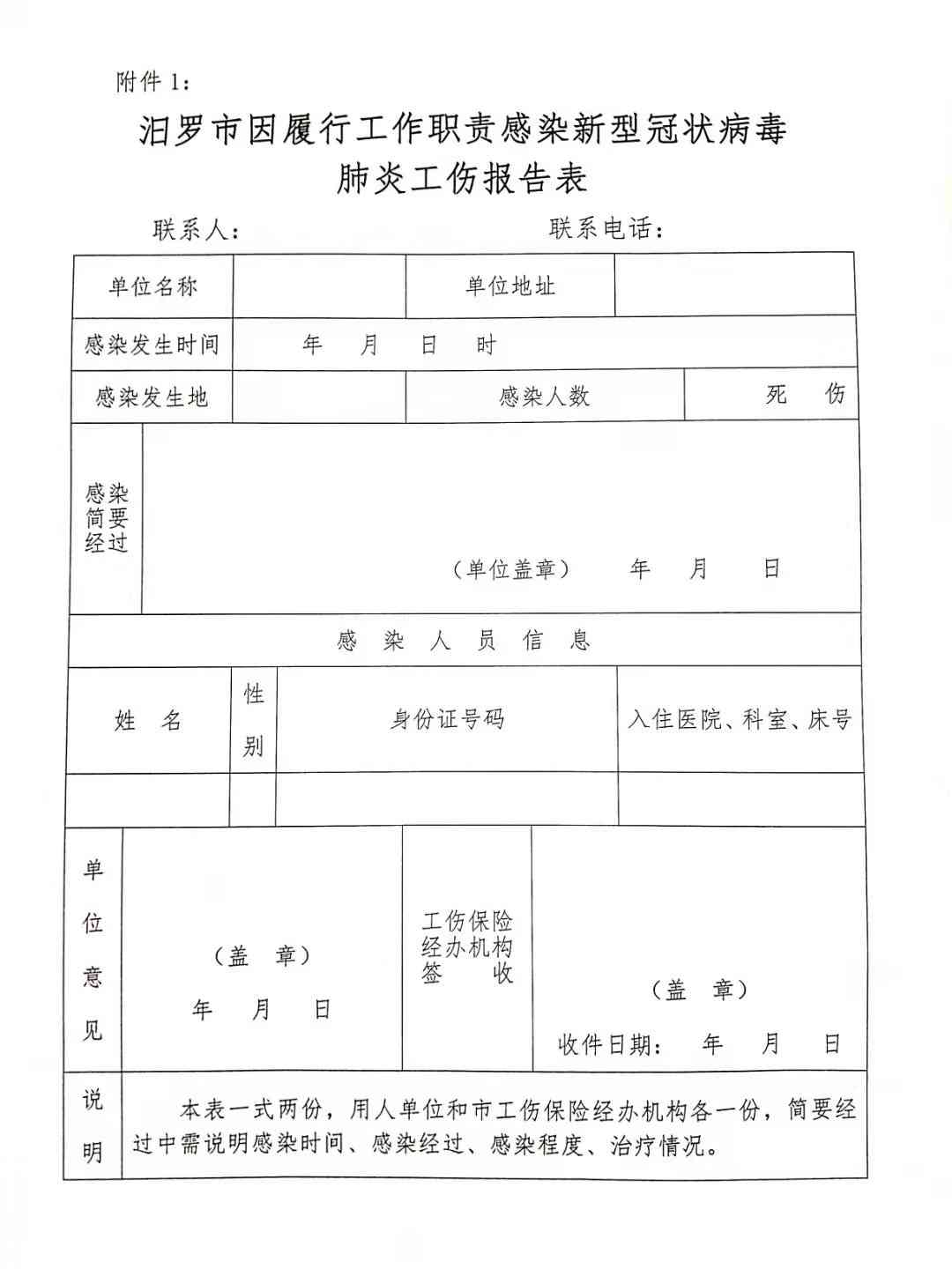 汩罗市员工工伤认定