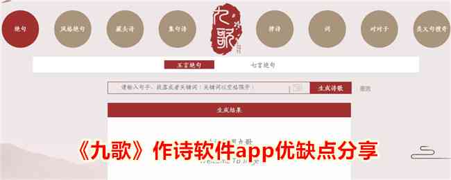 九歌ai诗歌创作官网
