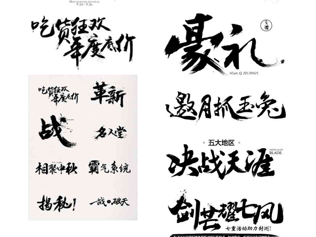 AI毛笔字文案