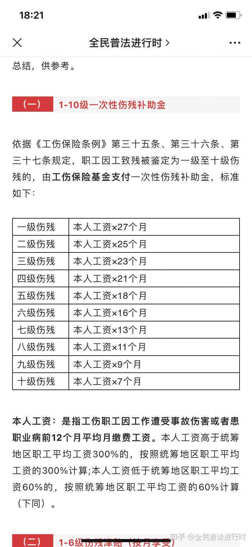 安工伤10级赔偿